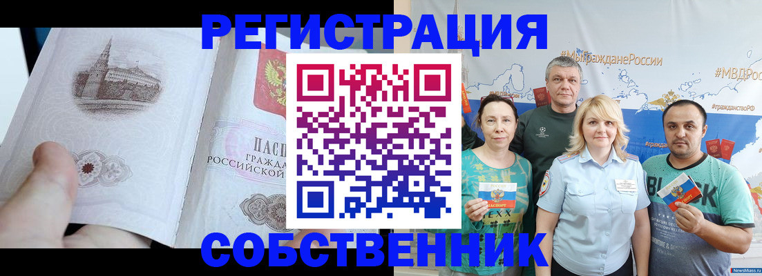 прописка поиск в Закаменске