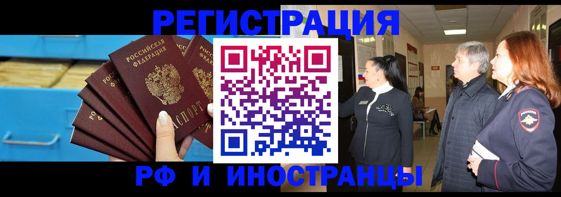 прописка в Закаменске