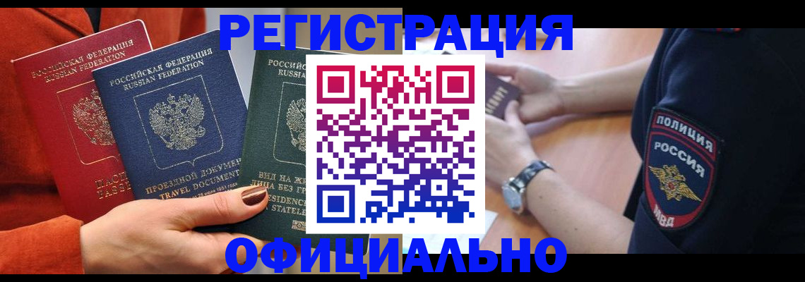 прописка поиск в Закаменске