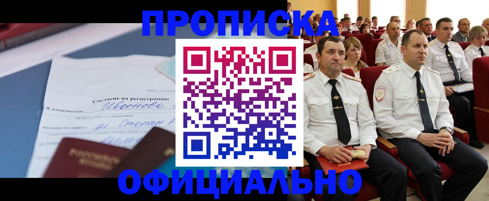 прописка для работы в Закаменске