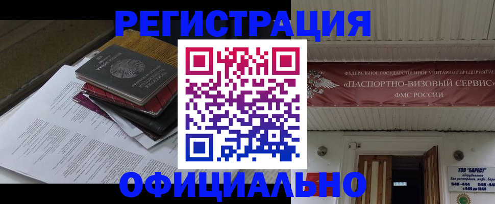временная регистрация недорого в Закаменске