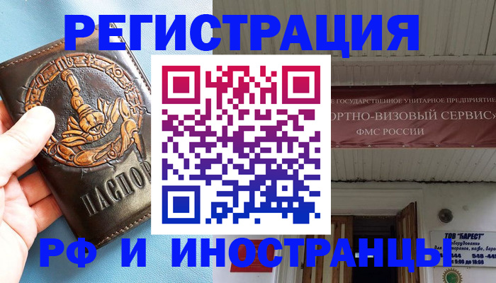 прописка поиск в Закаменске