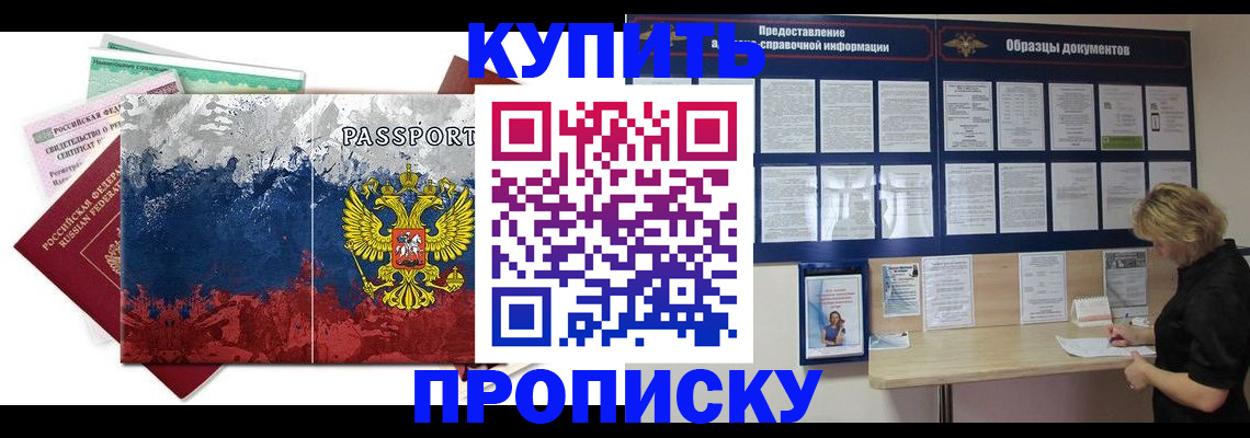 прописка в квартире в Закаменске